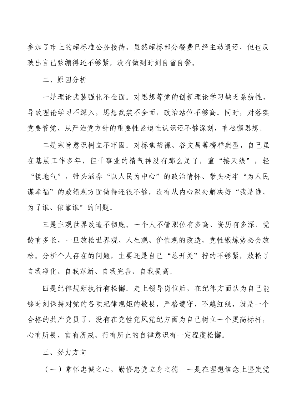2023年参加培训党性分析.docx_第3页