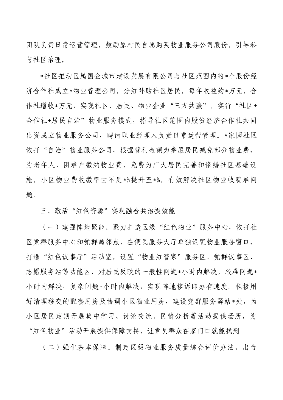红色物业提升基层社区治理经验亮点.docx_第3页