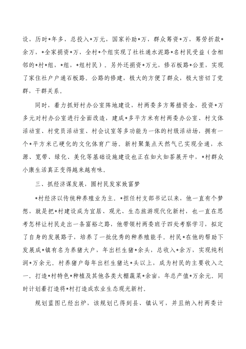 村支部书记先进事迹材料.docx_第2页