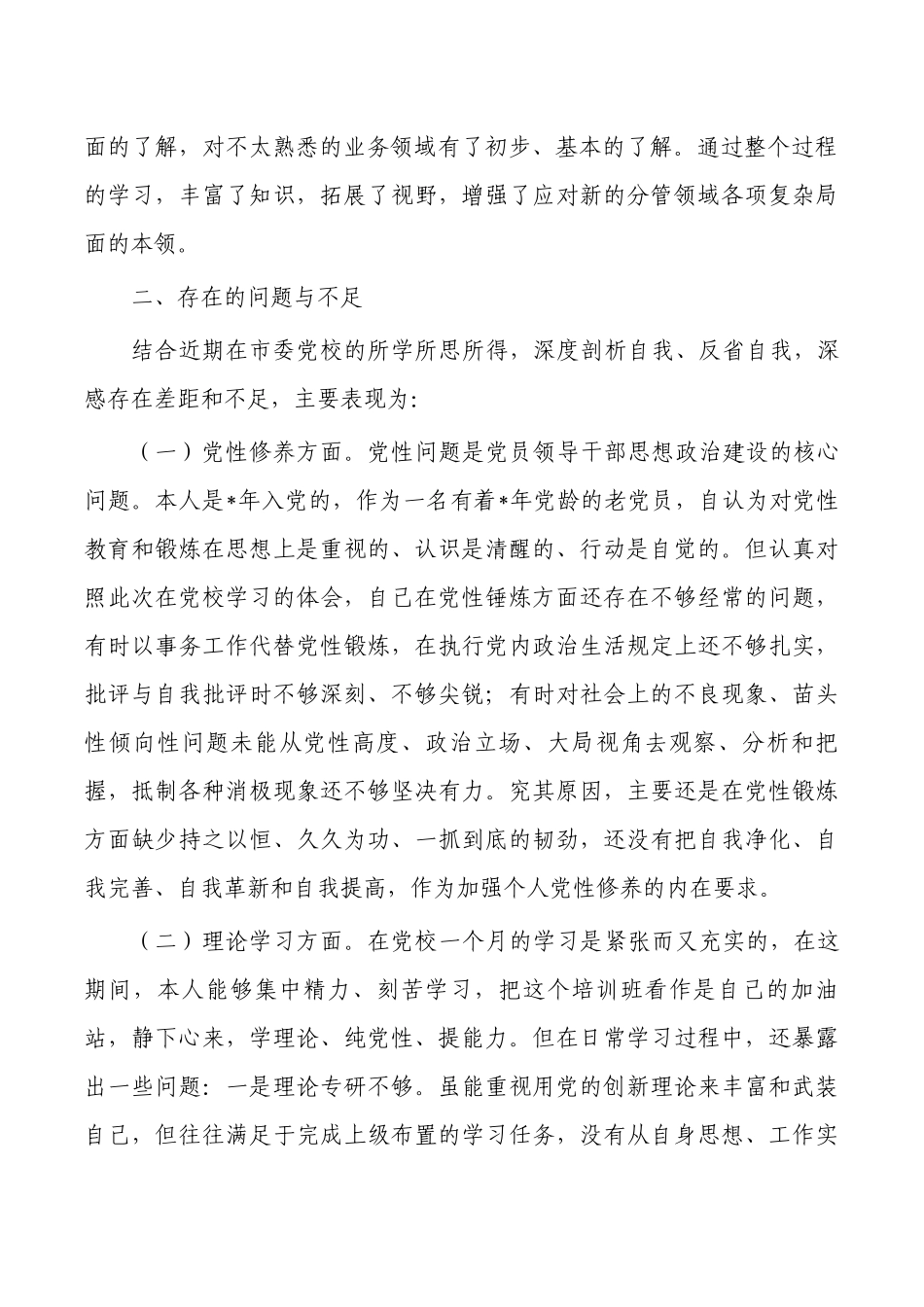 宣传个人党性分析报告.docx_第2页