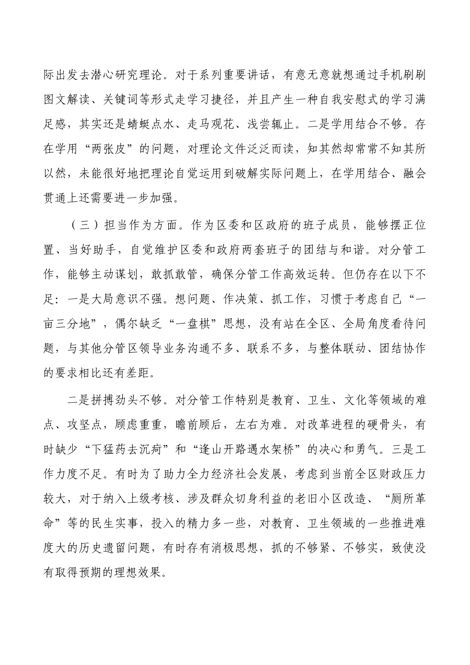 宣传个人党性分析报告.docx_第3页
