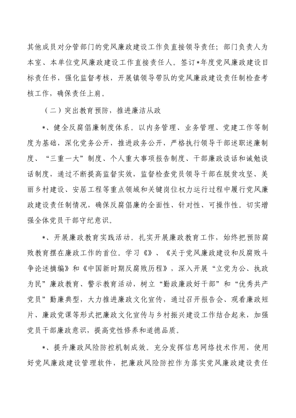 2023年乡镇党风廉政建设计划.docx_第2页