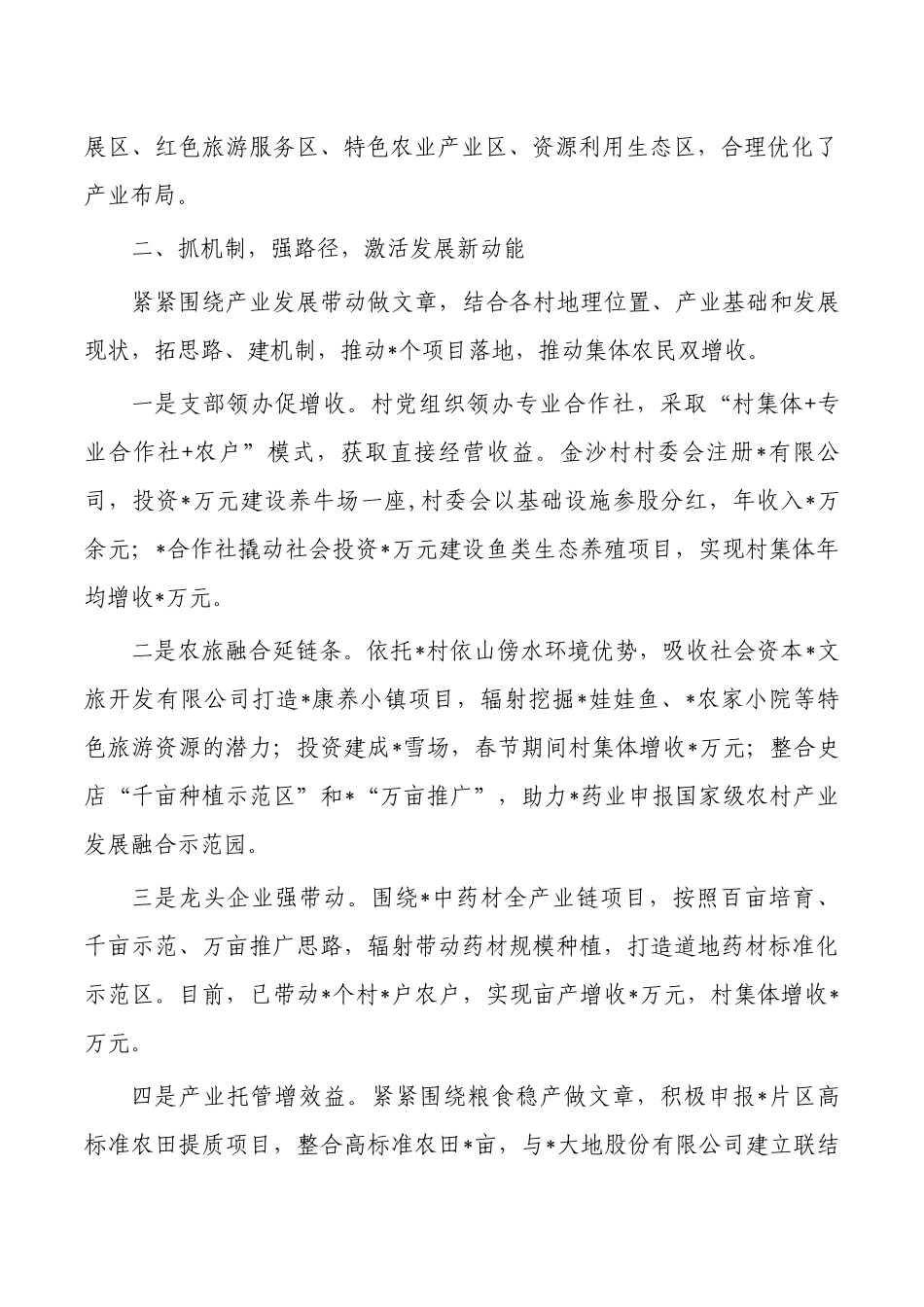 村级集体经济壮大典型经验亮点做法.docx_第2页
