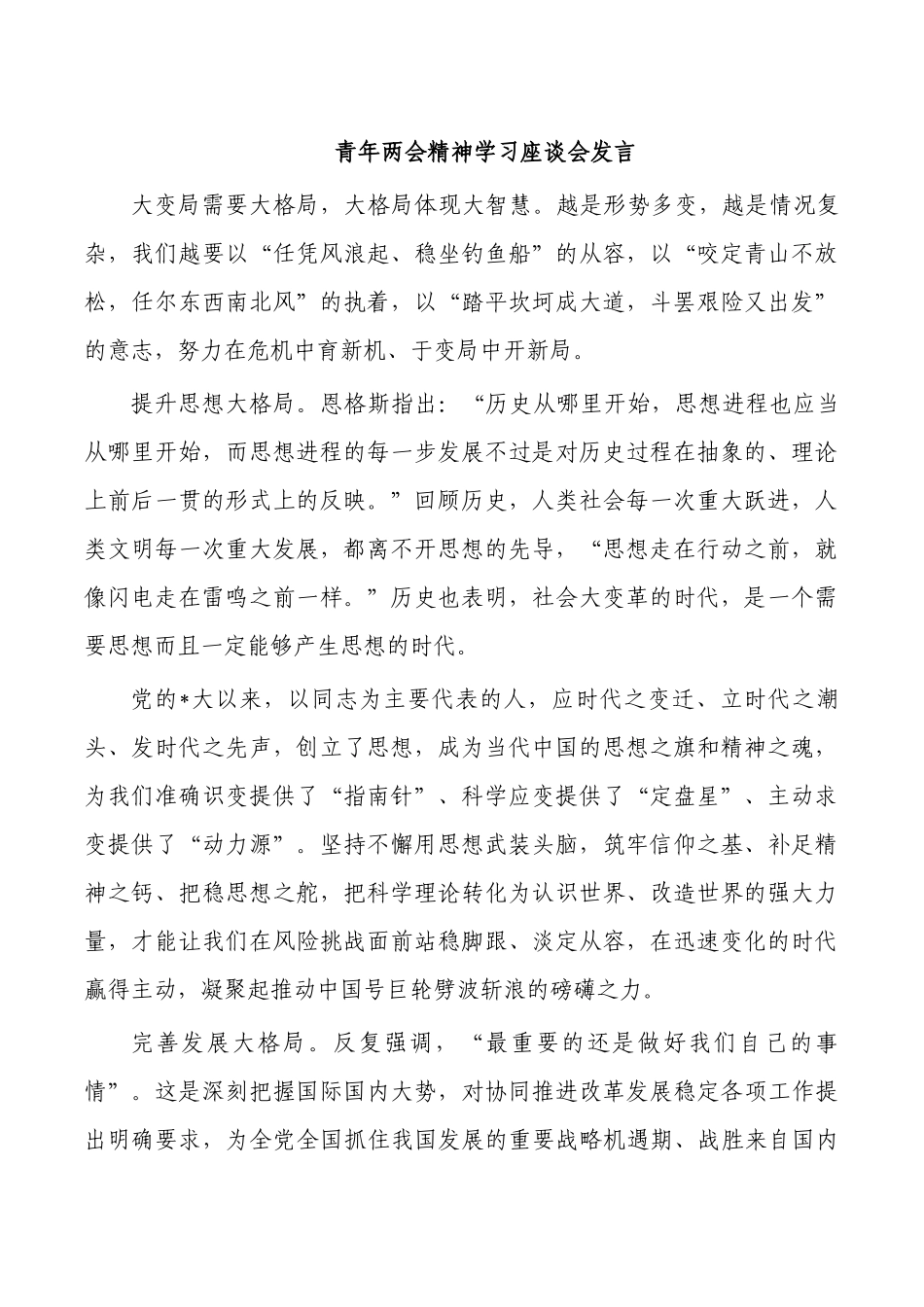 青年两会精神学习座谈会发言.docx_第1页