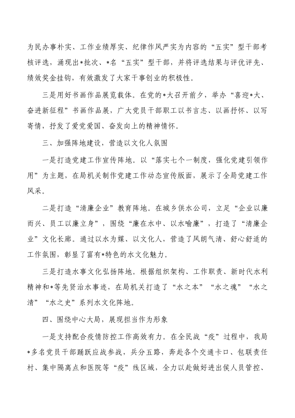 水务党建经验亮点做法.docx_第2页