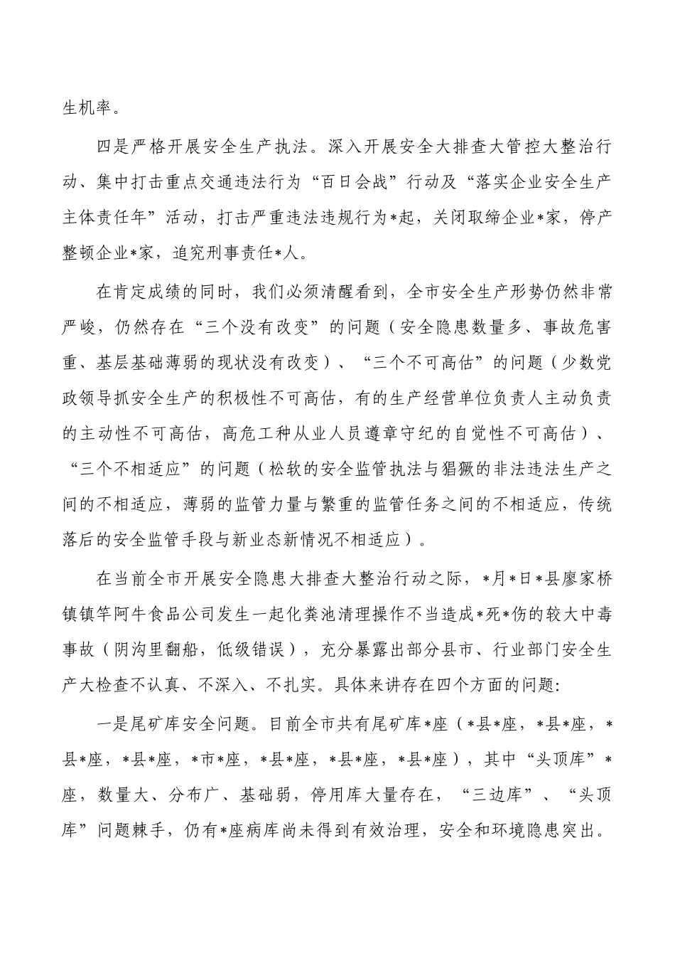2023年安全生产工作会部署发言.docx_第3页