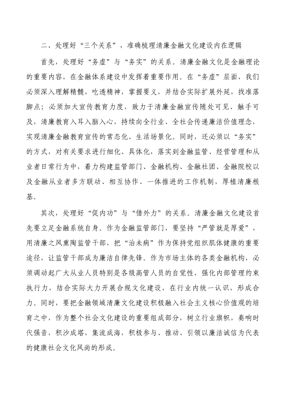 打造清廉金融文化要求发言.docx_第3页