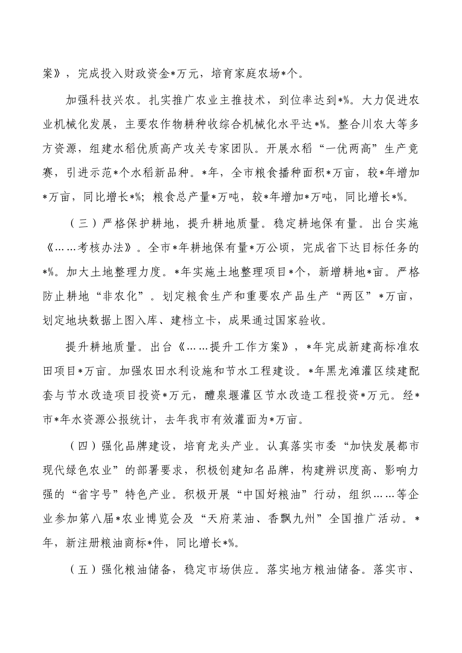 粮食安全保障工作总结.docx_第2页