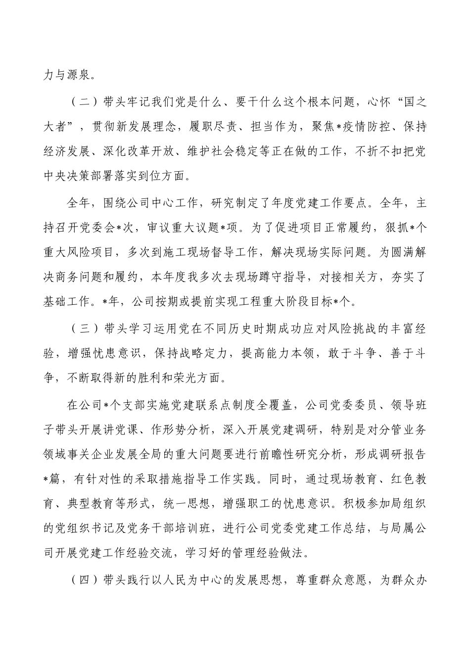 公司六个带头个人发言提纲剖析对照.docx_第3页