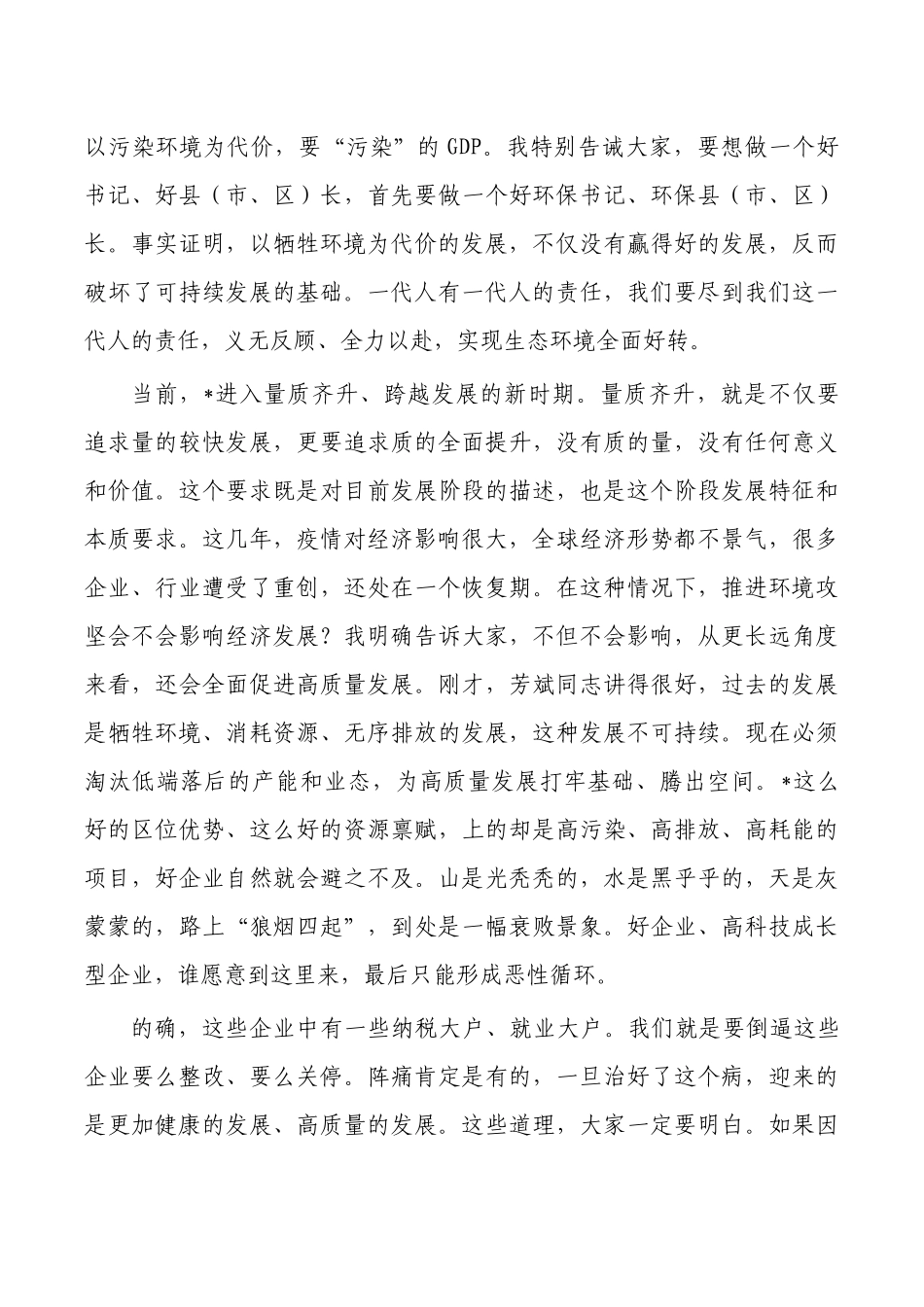 生态环境问题要求强调发言.docx_第2页