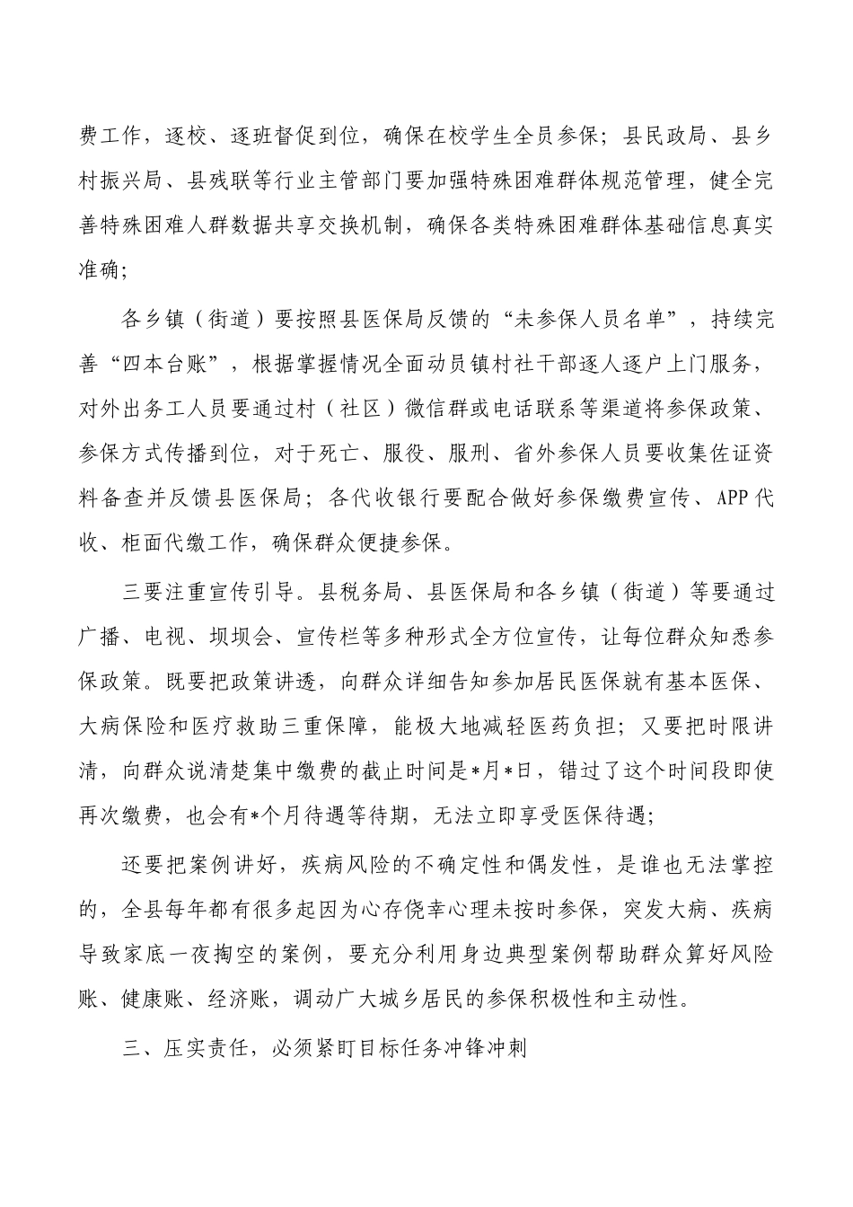 城乡居民医保参保筹资工作约谈会要求发言.docx_第3页