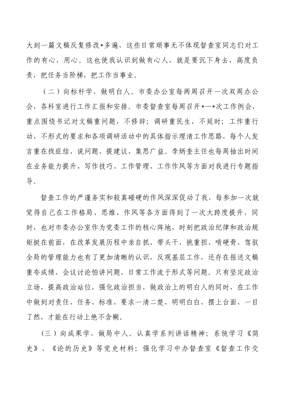 办公厅跟班学习心得体会.docx_第2页