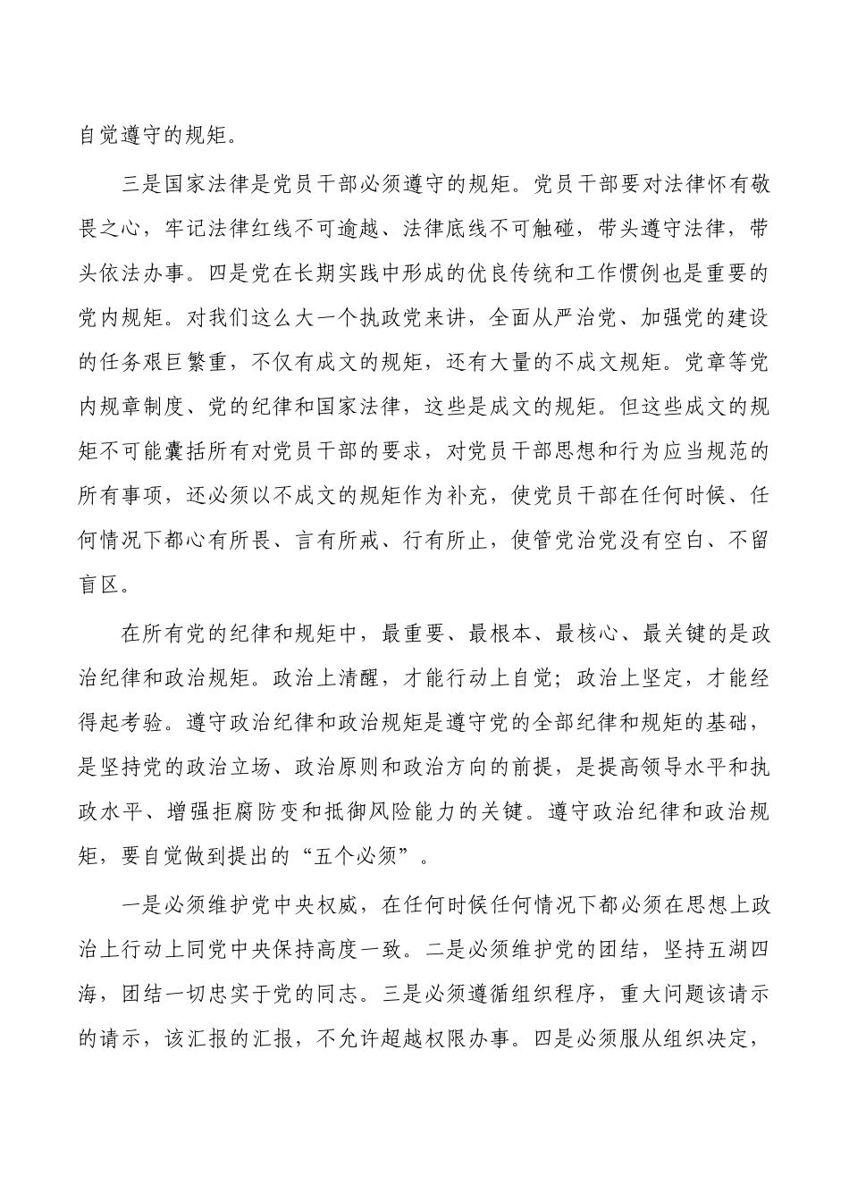 学校增强制度意识讲稿.docx_第2页