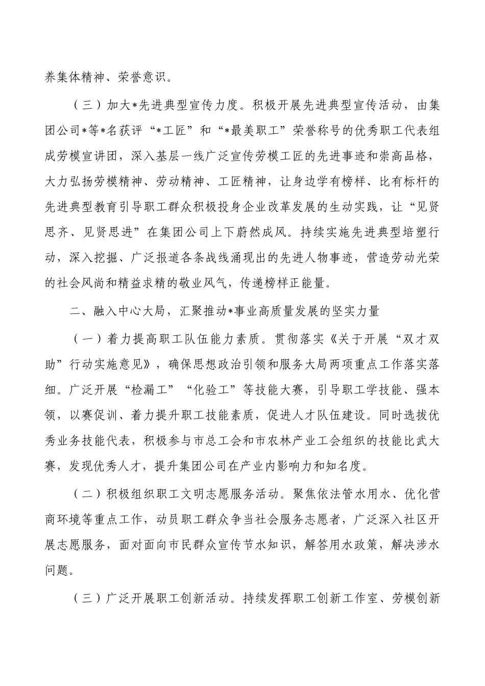 集团公司工会2023年工作计划.docx_第2页