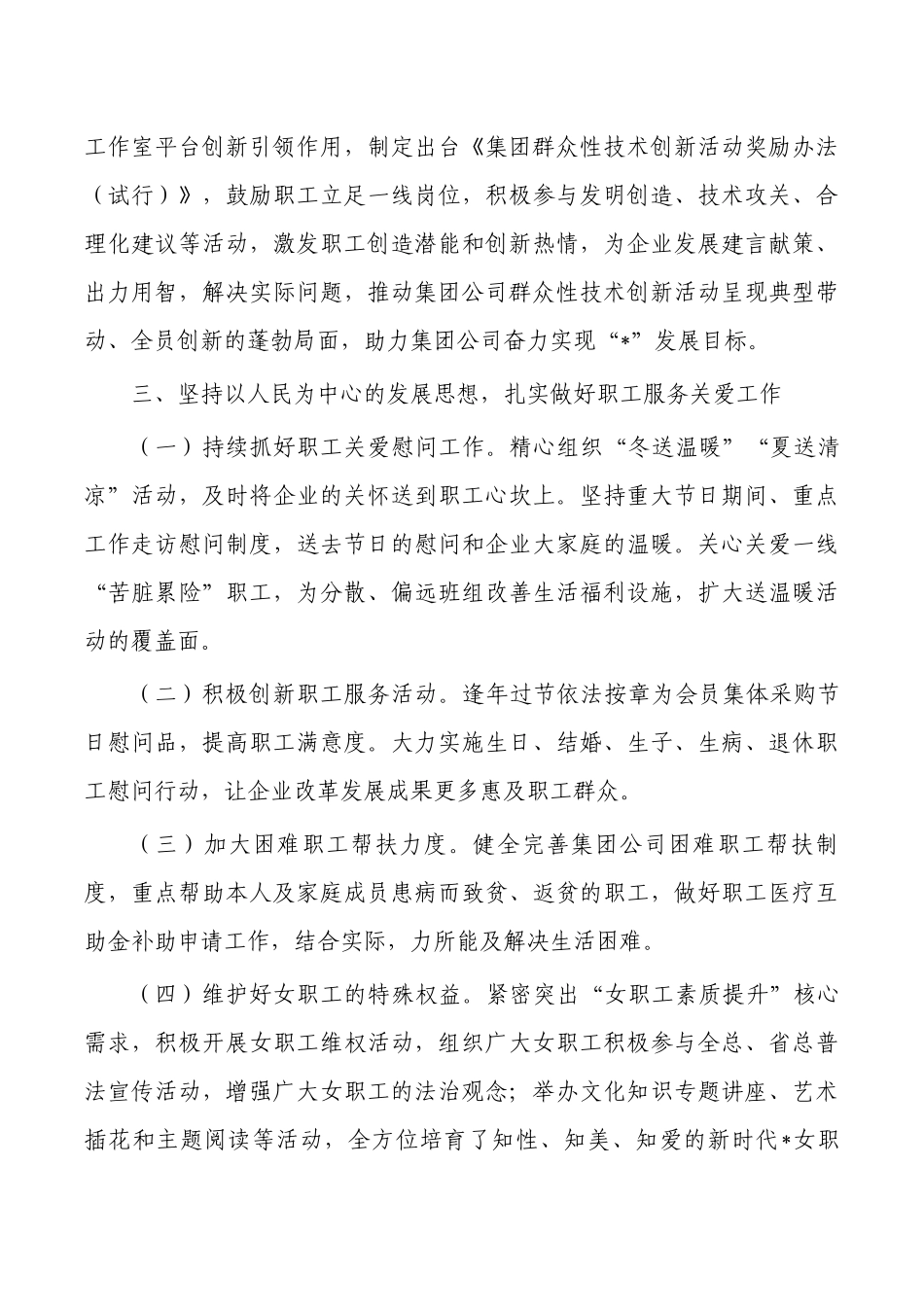 集团公司工会2023年工作计划.docx_第3页