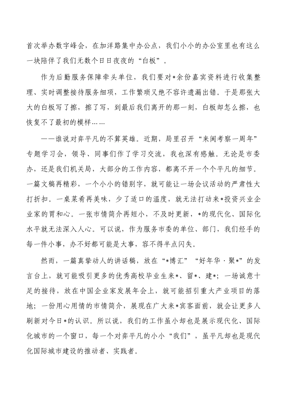 机关事务跟班学习体会.docx_第2页