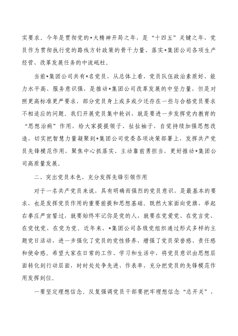 集团公司轮训班上的开班发言.docx_第2页