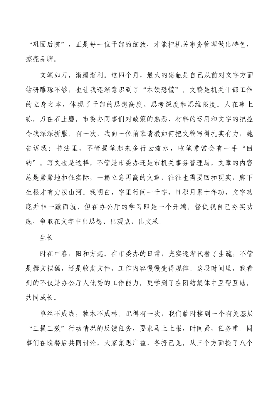 机关事务跟班学习心得体会.docx_第2页