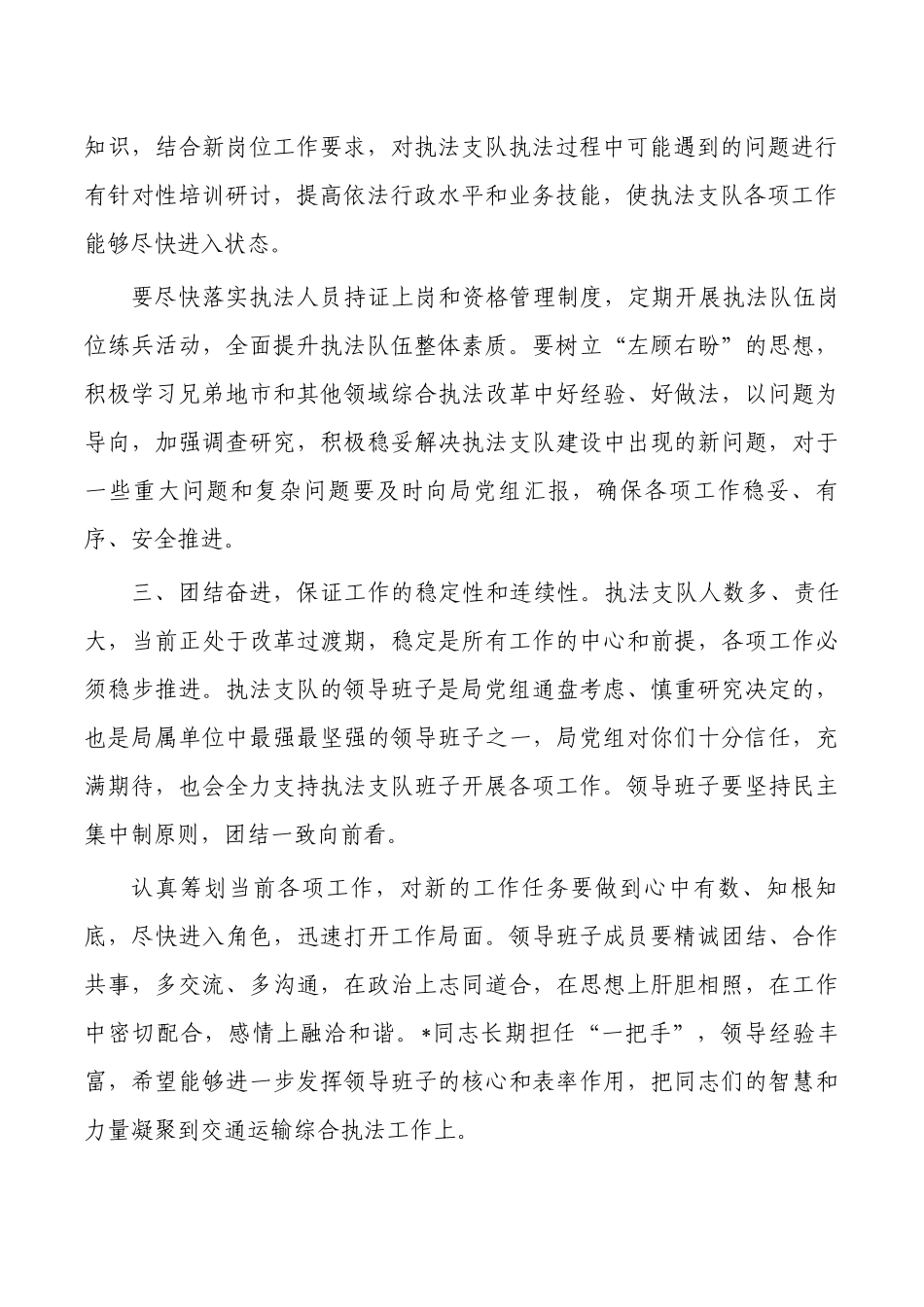交通运输综合执法任职会表态发言.docx_第2页