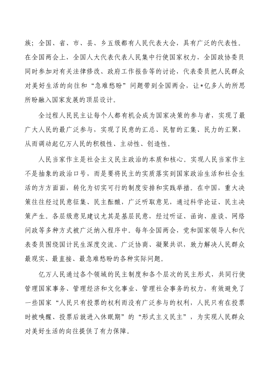 两会精神教育宣讲提纲.docx_第2页