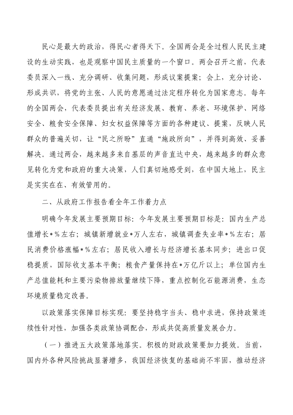 两会精神教育宣讲提纲.docx_第3页