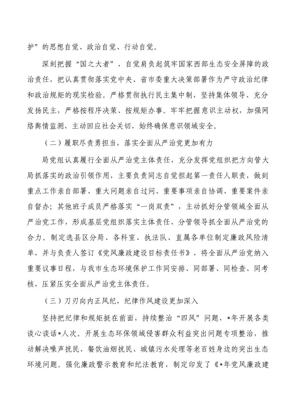 生态环境系统全面从严治党三抓三促推进部署发言.docx_第2页