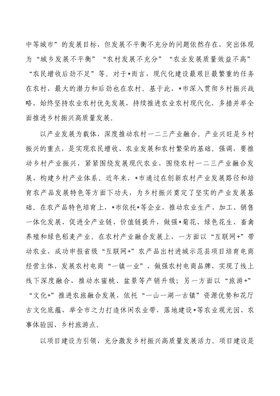 推进乡村振兴实践调研.docx_第3页