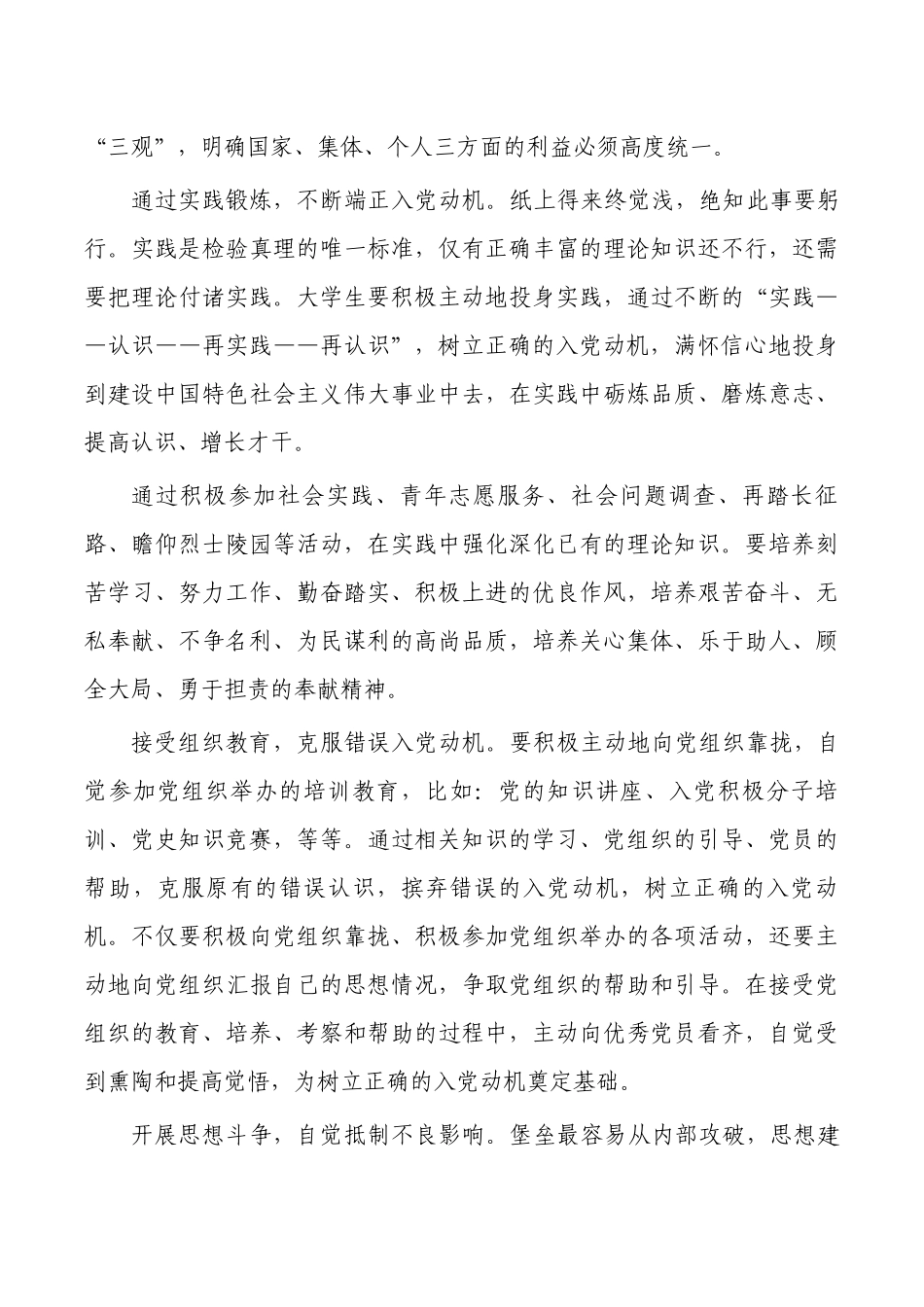 大学生积极分子专题党课讲稿.docx_第2页