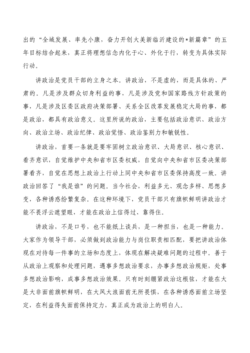 廉政党课讲稿廉政教育报告.docx_第2页