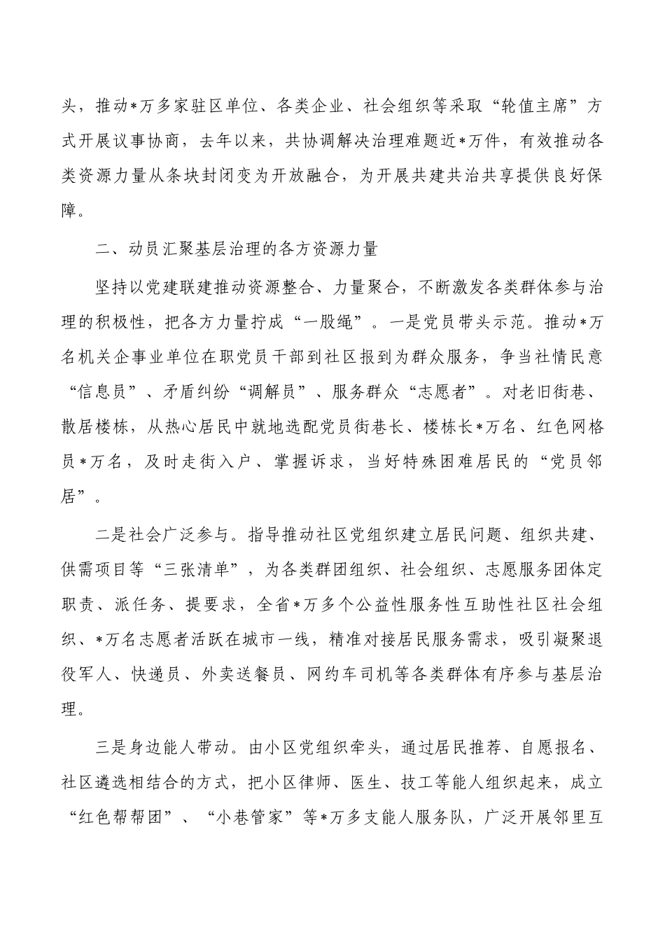 社区基层治理共建共治共享经验做法.docx_第2页