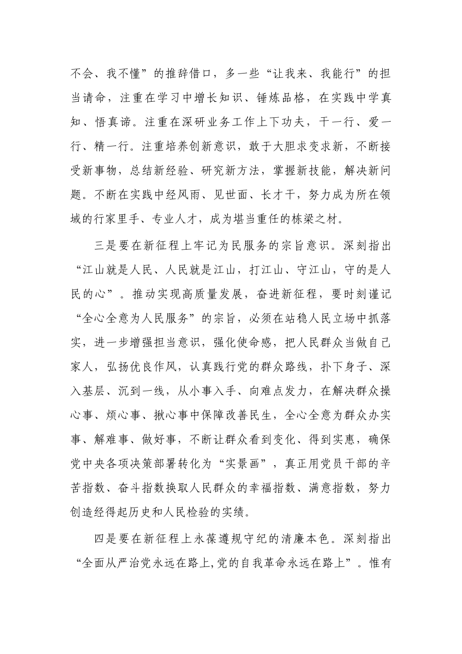 学习两会精神发言体会.docx_第2页