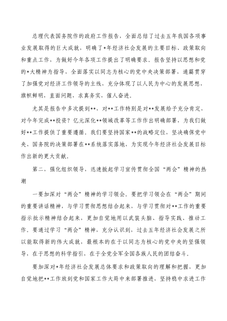 学习传达两会精神主持发言.docx_第2页