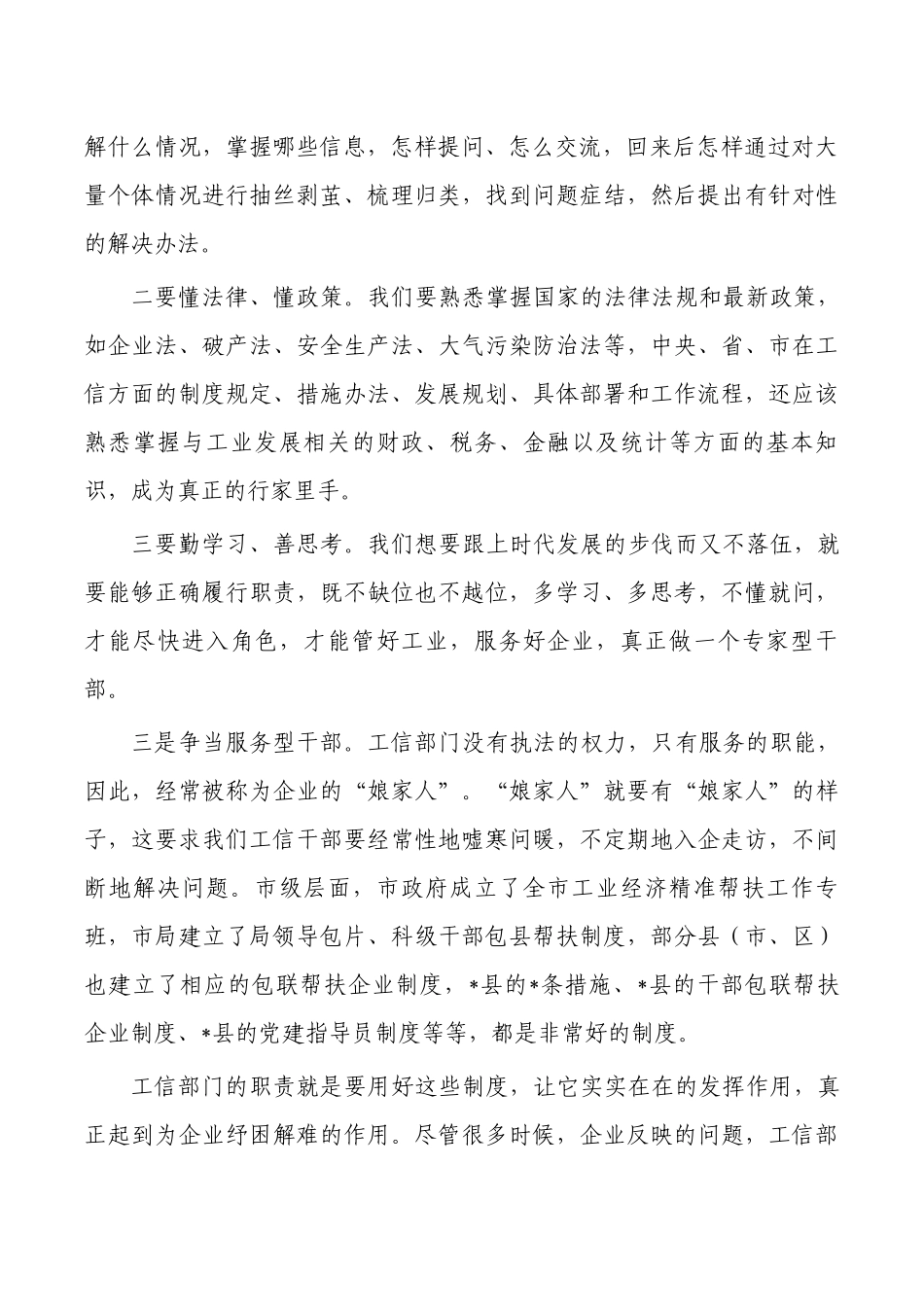 工信素质能力提升年活动开班式讲稿.docx_第2页