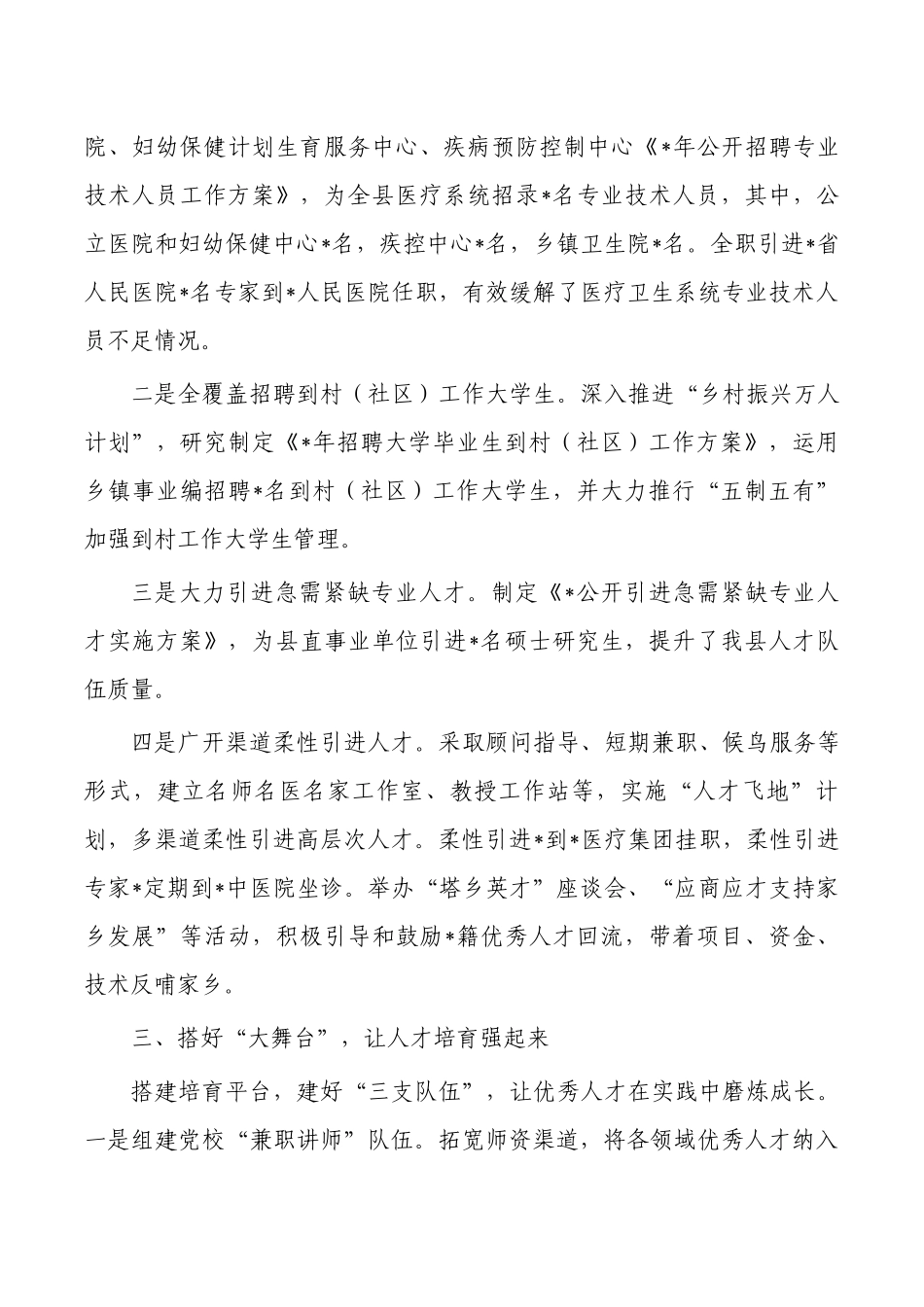 激发人才创新创造活力经验做法.docx_第2页