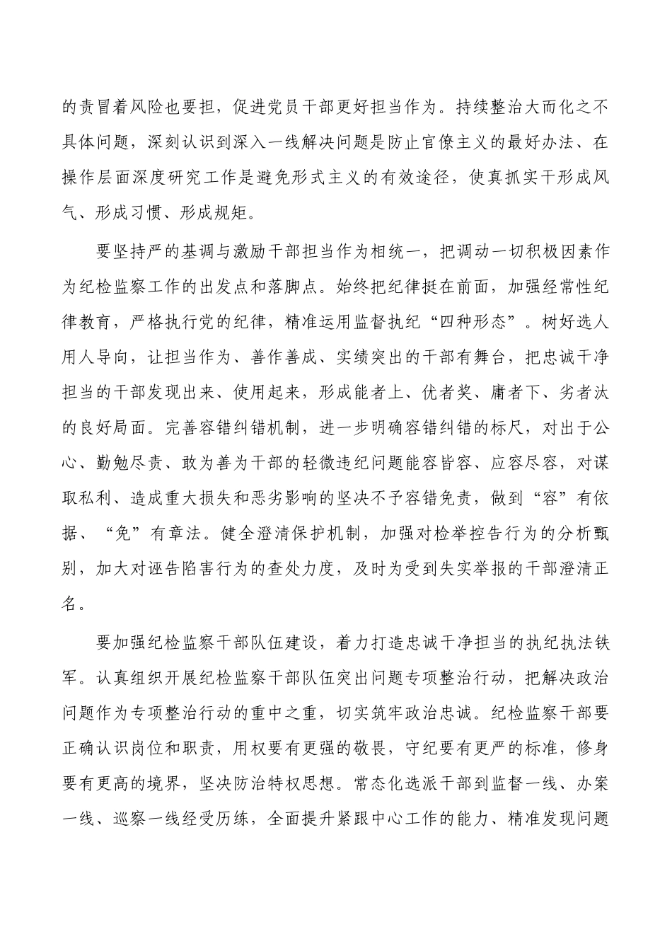 纪委从严治党强调要求.docx_第2页