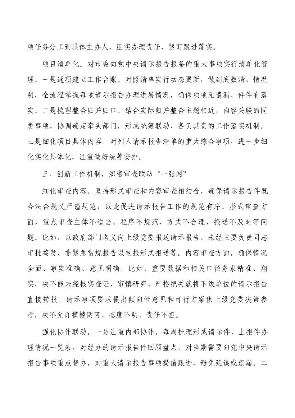 办公室请示报告经验亮点做法.docx_第3页