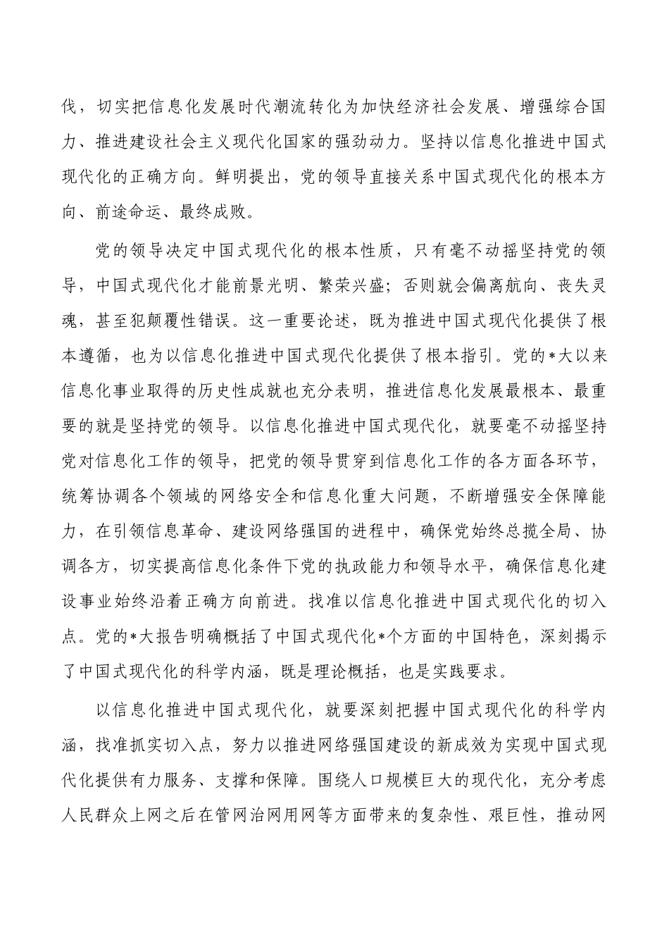 工信发展数字经济强调要求.docx_第3页