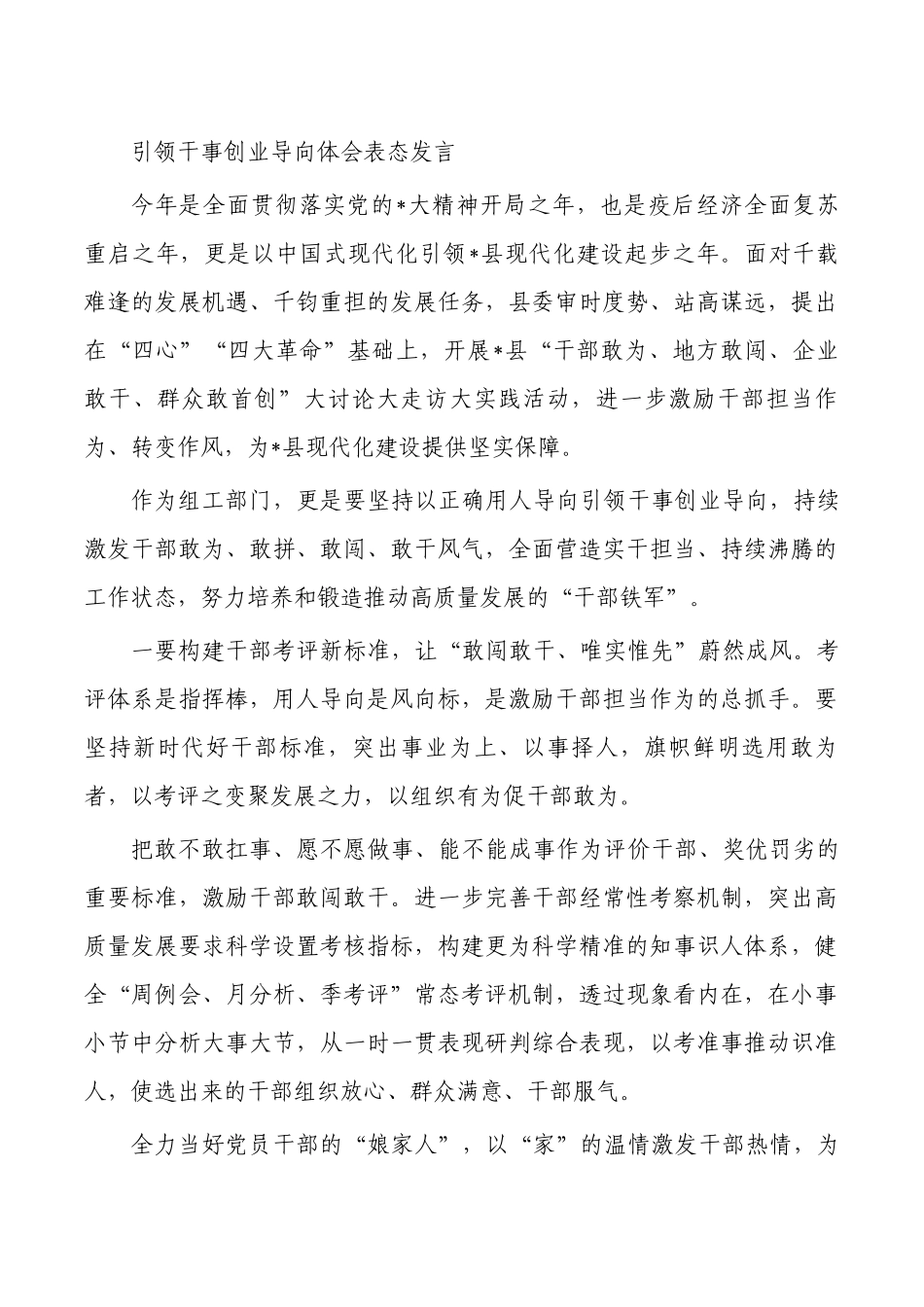 引领干事创业导向体会表态发言.docx_第1页
