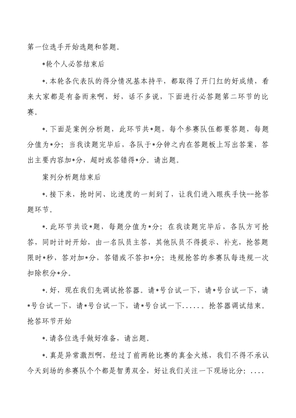 奋进新征程知识竞赛主持词.docx_第2页