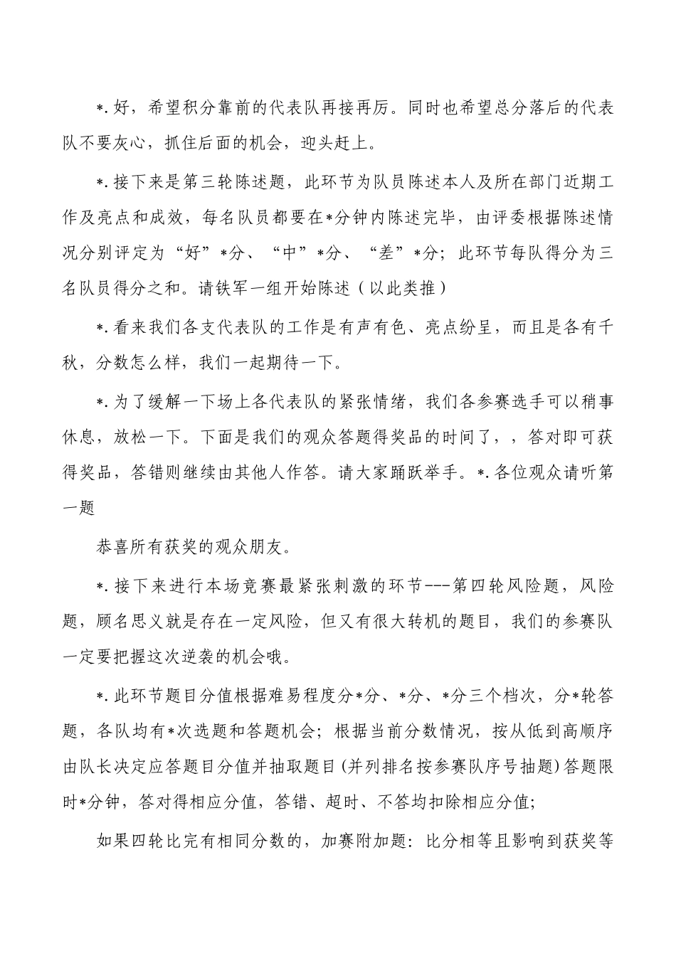 奋进新征程知识竞赛主持词.docx_第3页