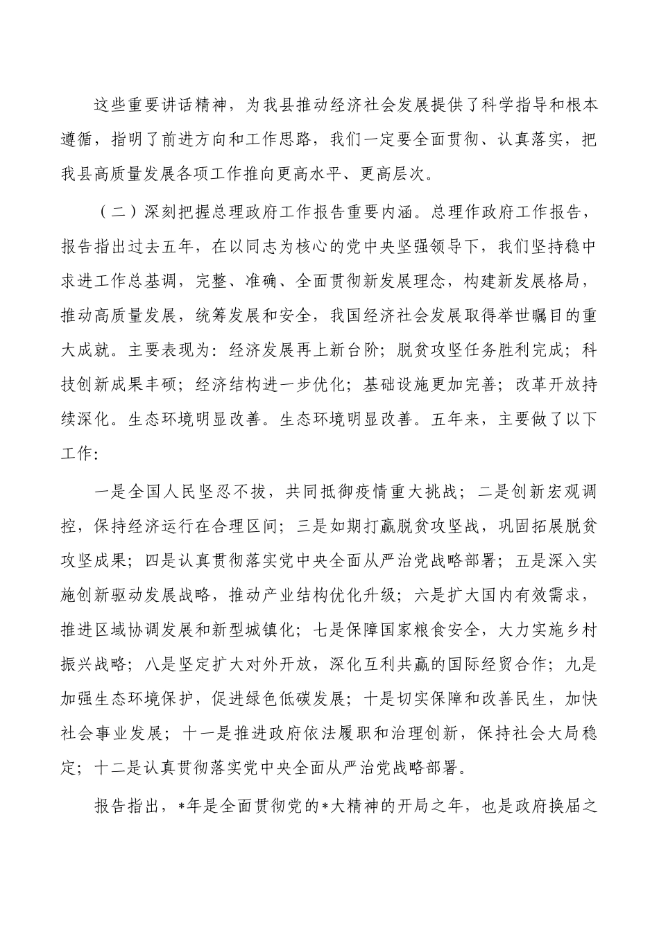 学习贯彻两会精神会强调要求.docx_第2页