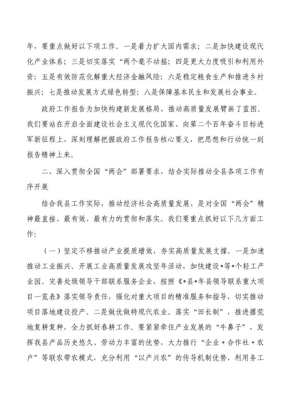 学习贯彻两会精神会强调要求.docx_第3页
