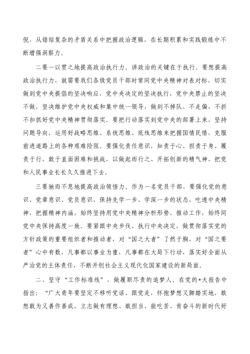 筑牢清正廉洁思想防线全面从严治党讲稿.docx_第2页