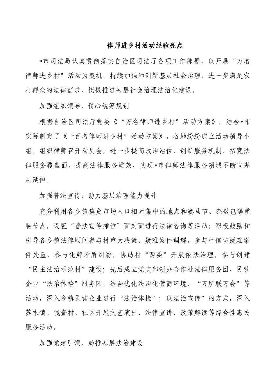 律师进乡村活动经验亮点.docx_第1页