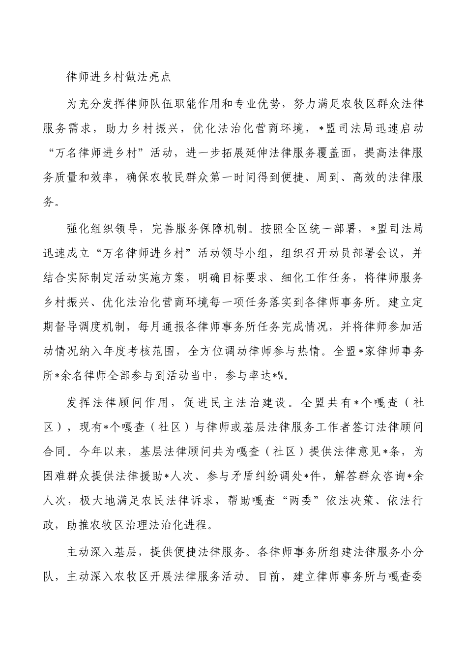 律师进乡村做法亮点.docx_第1页