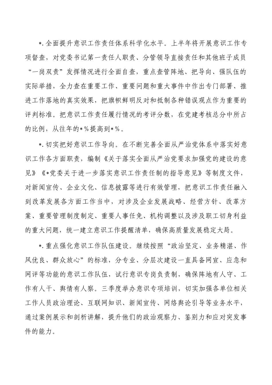 单位2023年意识工作要点.docx_第2页