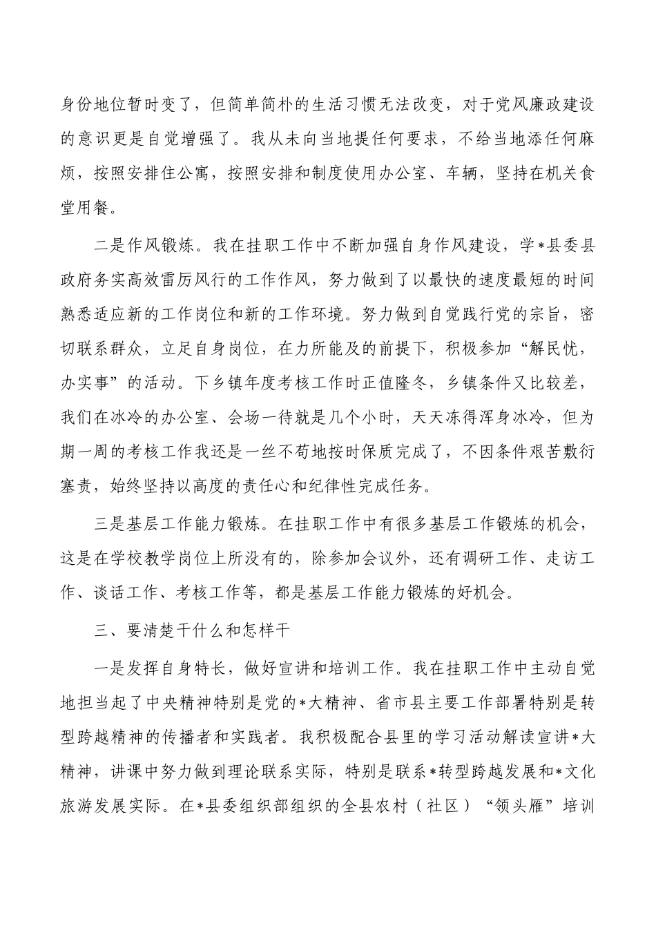 党校教师挂职锻炼心得体会工作总结.docx_第2页