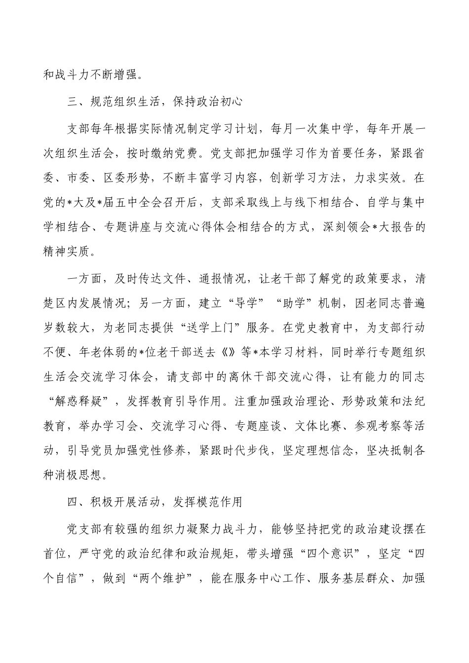 离退休先进党组织典型事迹.docx_第2页