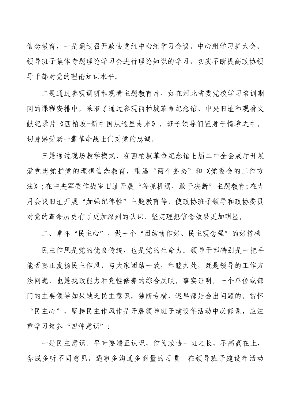 班子建设年活动体会发言.docx_第2页
