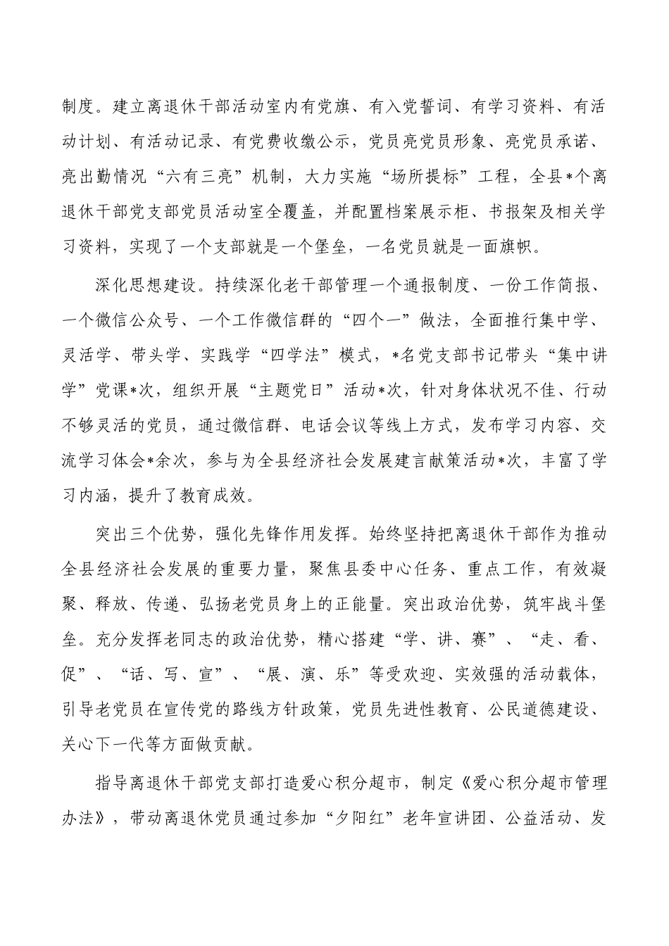 离退休干部党建工作经验交流.docx_第2页